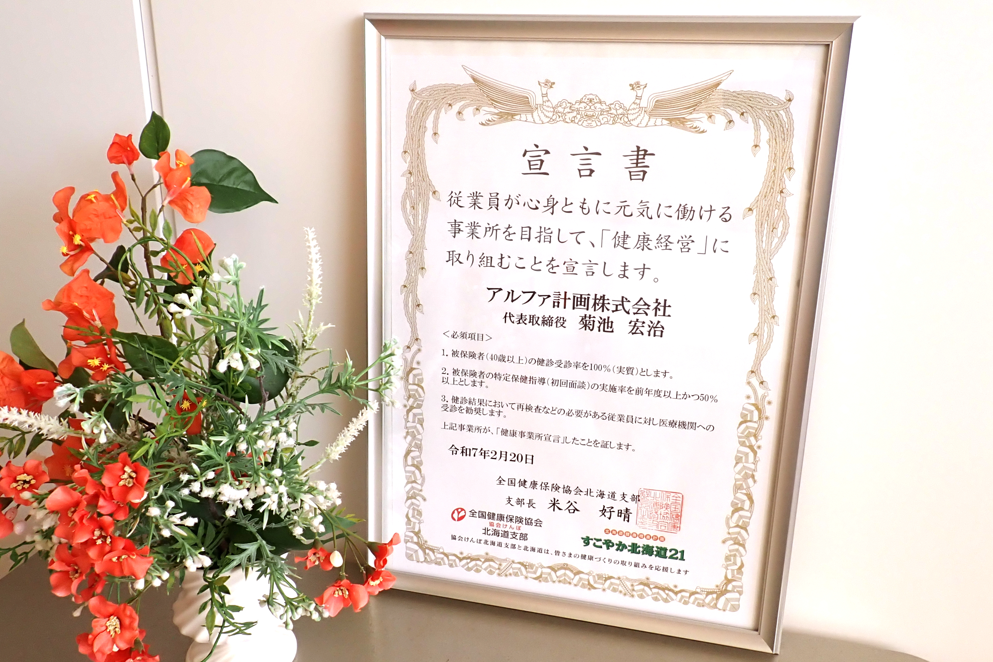 「健康経営」宣言