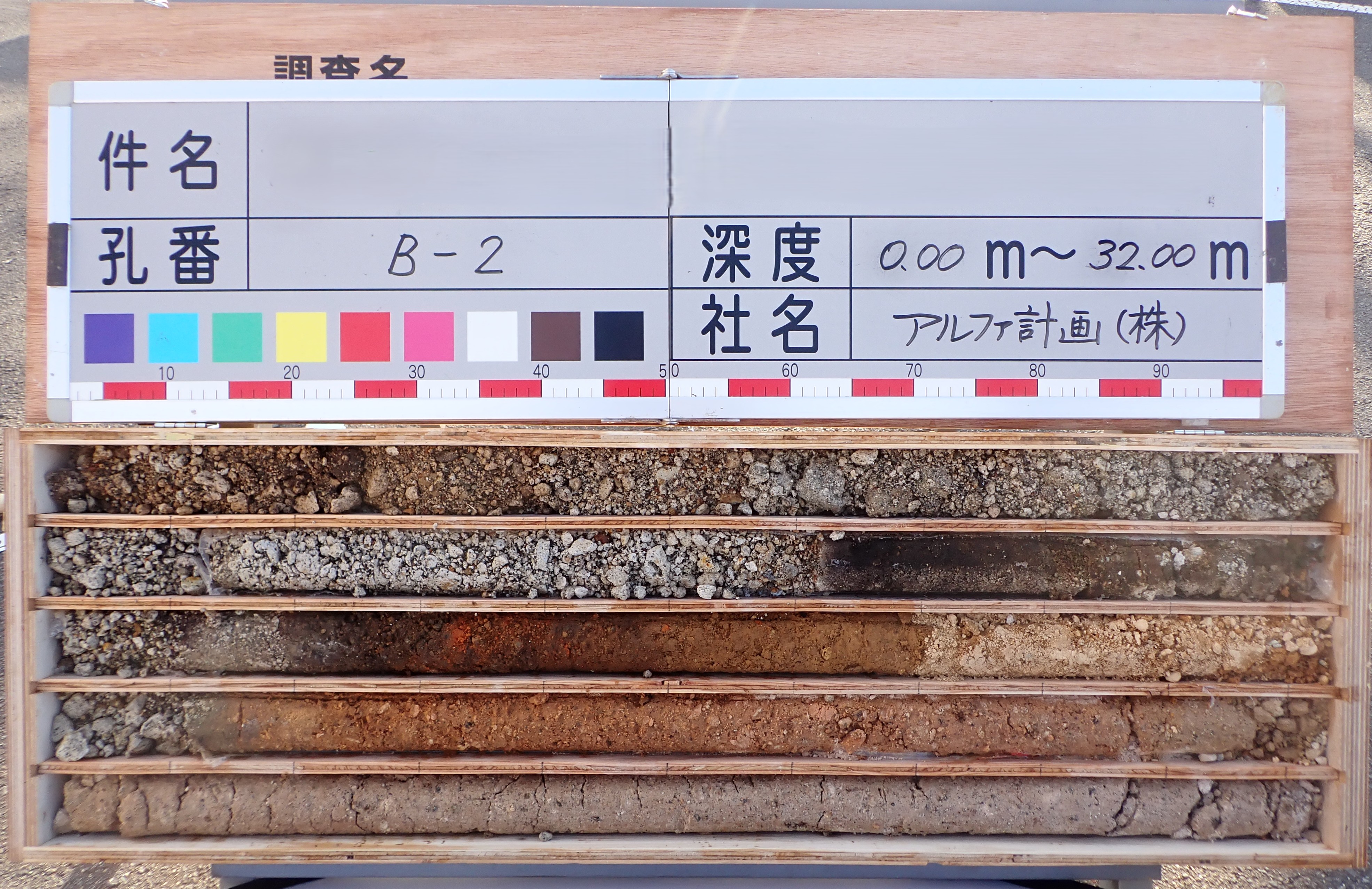 ボーリングコア